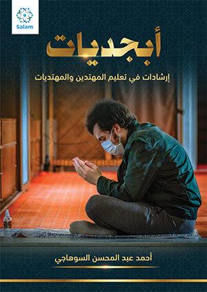 أبجديات