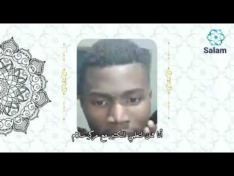 اعتناق الاخ روفائيل الاسلام من موزمبيق